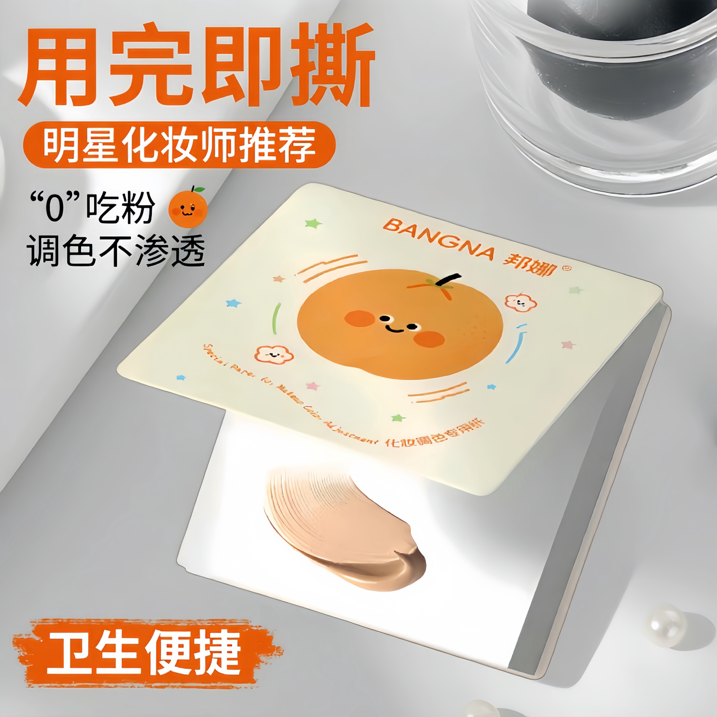 粉底液调色板一次性化妆师调色盘化妆专用免洗试色彩妆助手调色纸
