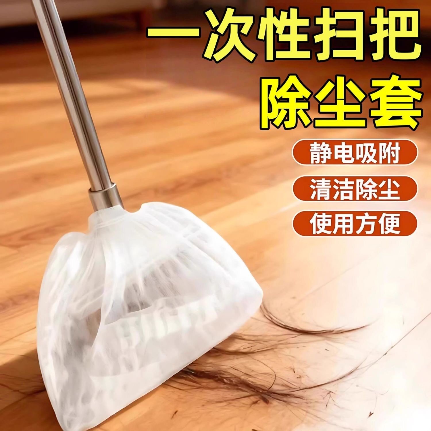 一次性缝隙除尘扫把套吸毛神器
