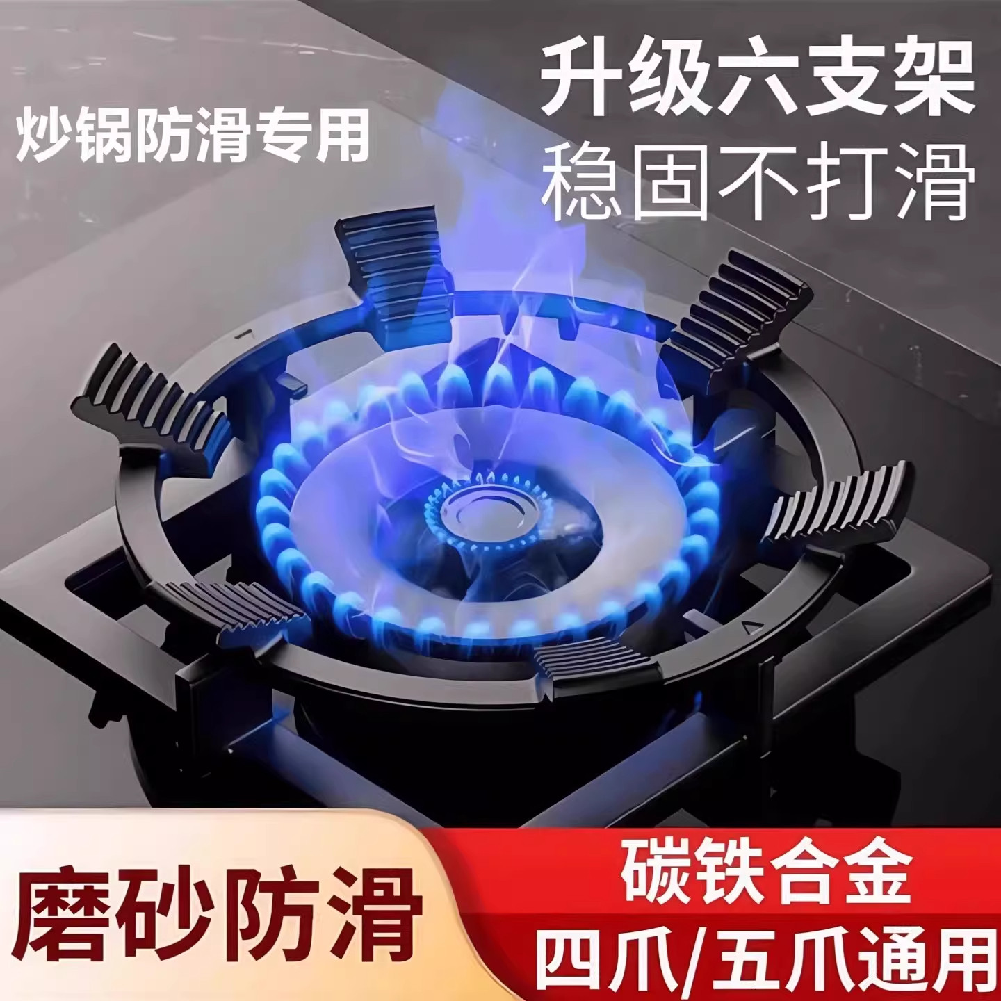 新款六齿防滑支架子炒菜锅燃气灶架子炉灶架煤气灶通用配件