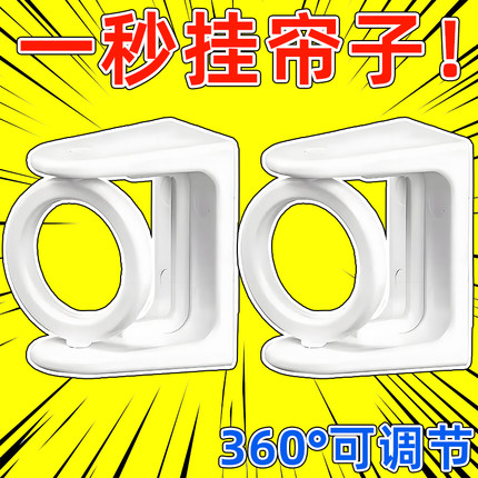 360旋转挂环升级圆环挂杆托毛巾杆粘钩免打孔窗帘浴帘杆托架支架