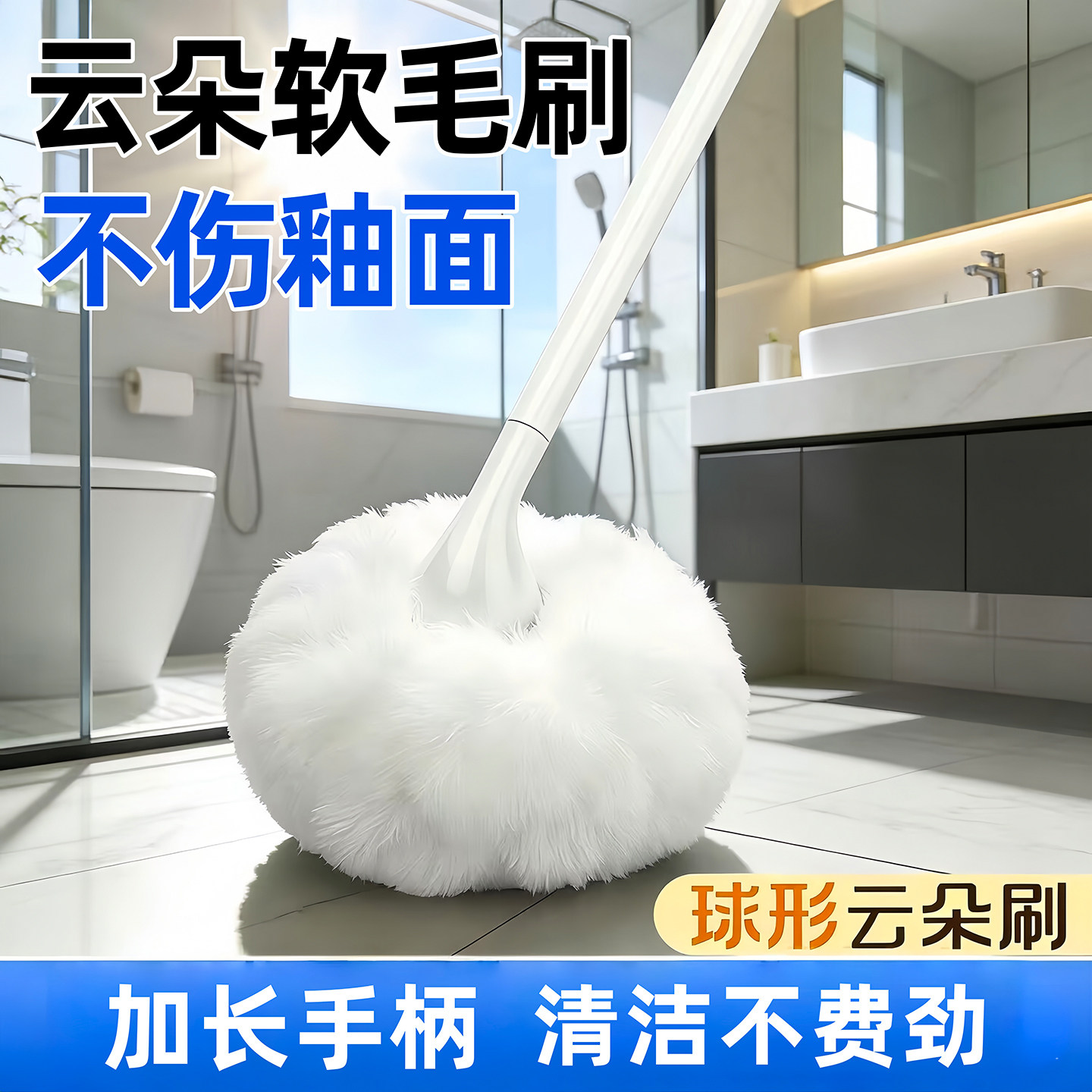 云朵球形长柄无死角马桶刷