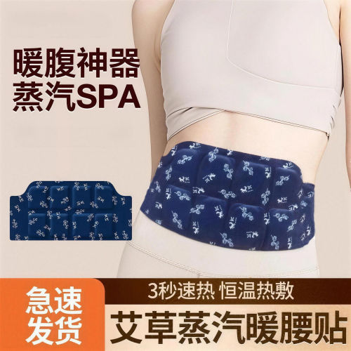 艾草暖腹贴自发热暖腰带精油暖肚子热敷贴护腰贴缓解姨妈暖宝宝帖