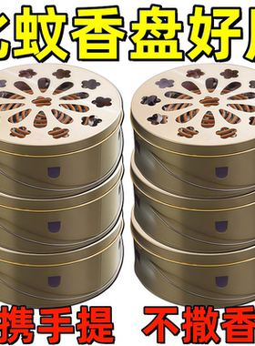 防火蚊香盒家用不锈钢蚊香盘带盖除蚊盒蚊香架子创意接灰盘蚊香炉