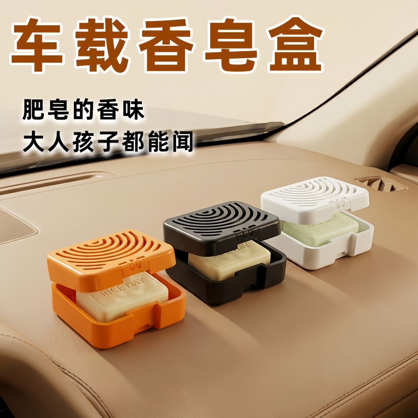 新款车载透气香薰镂空收纳盒