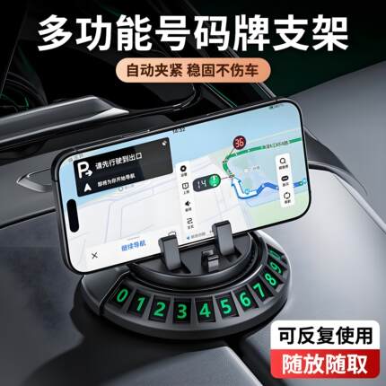 车载手机支架导航专用多功能新款飞碟创意旋转车内中控台摆件车牌