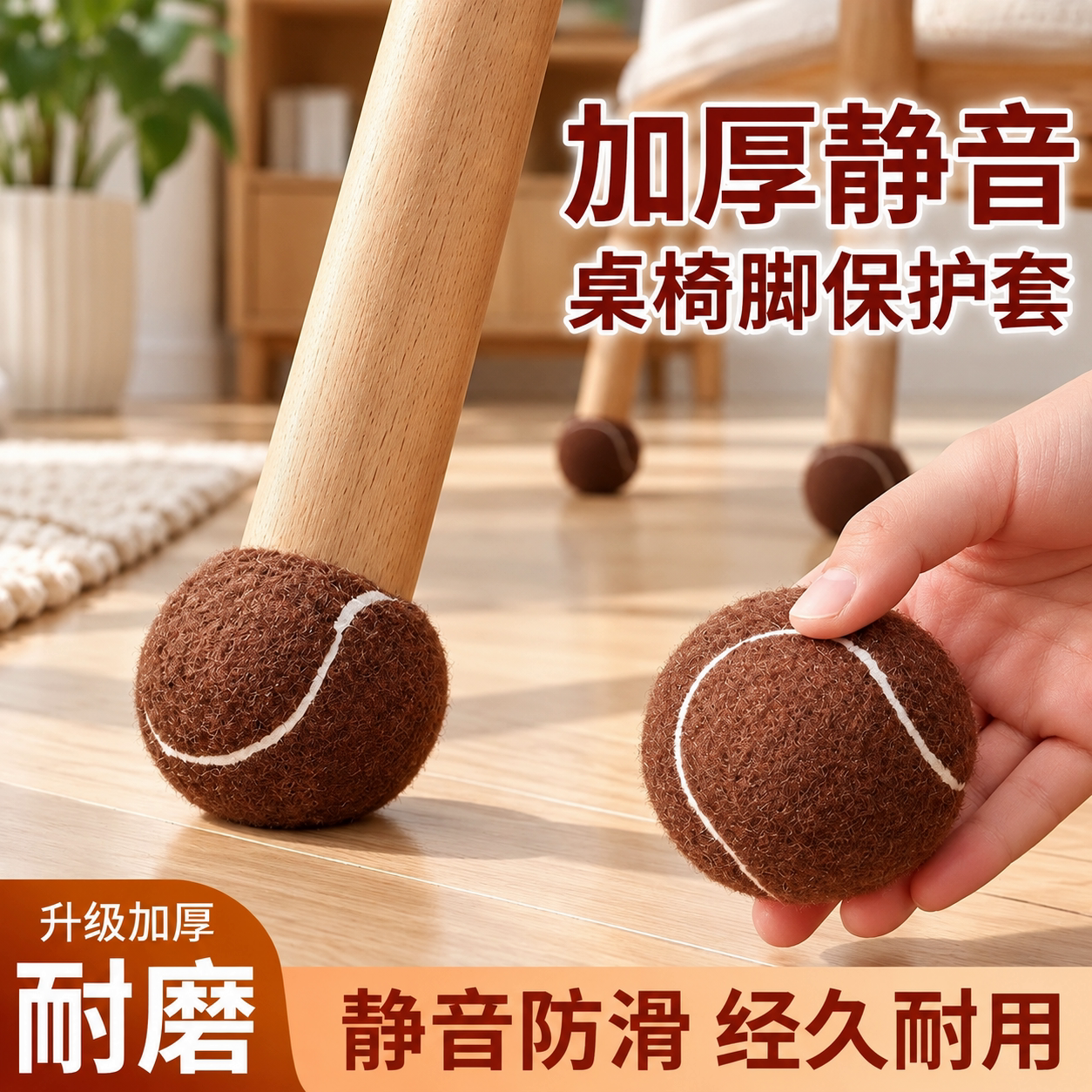 硅胶加厚静音防滑桌椅脚套