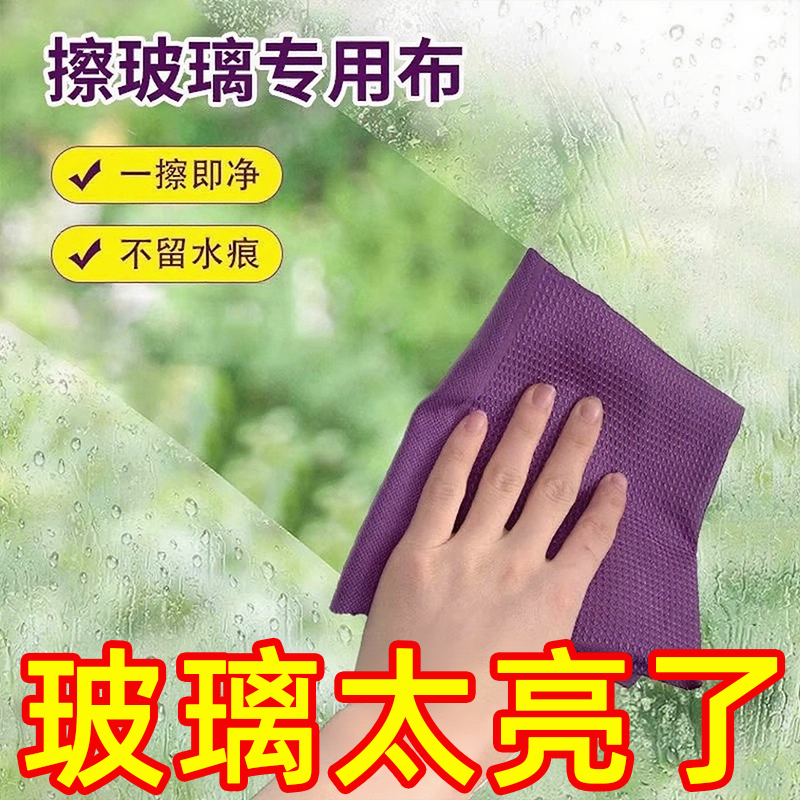 擦玻璃无水印抹布吸水不掉毛