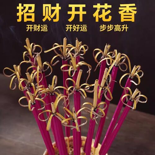 花开富贵香无烟香开花香家用供香