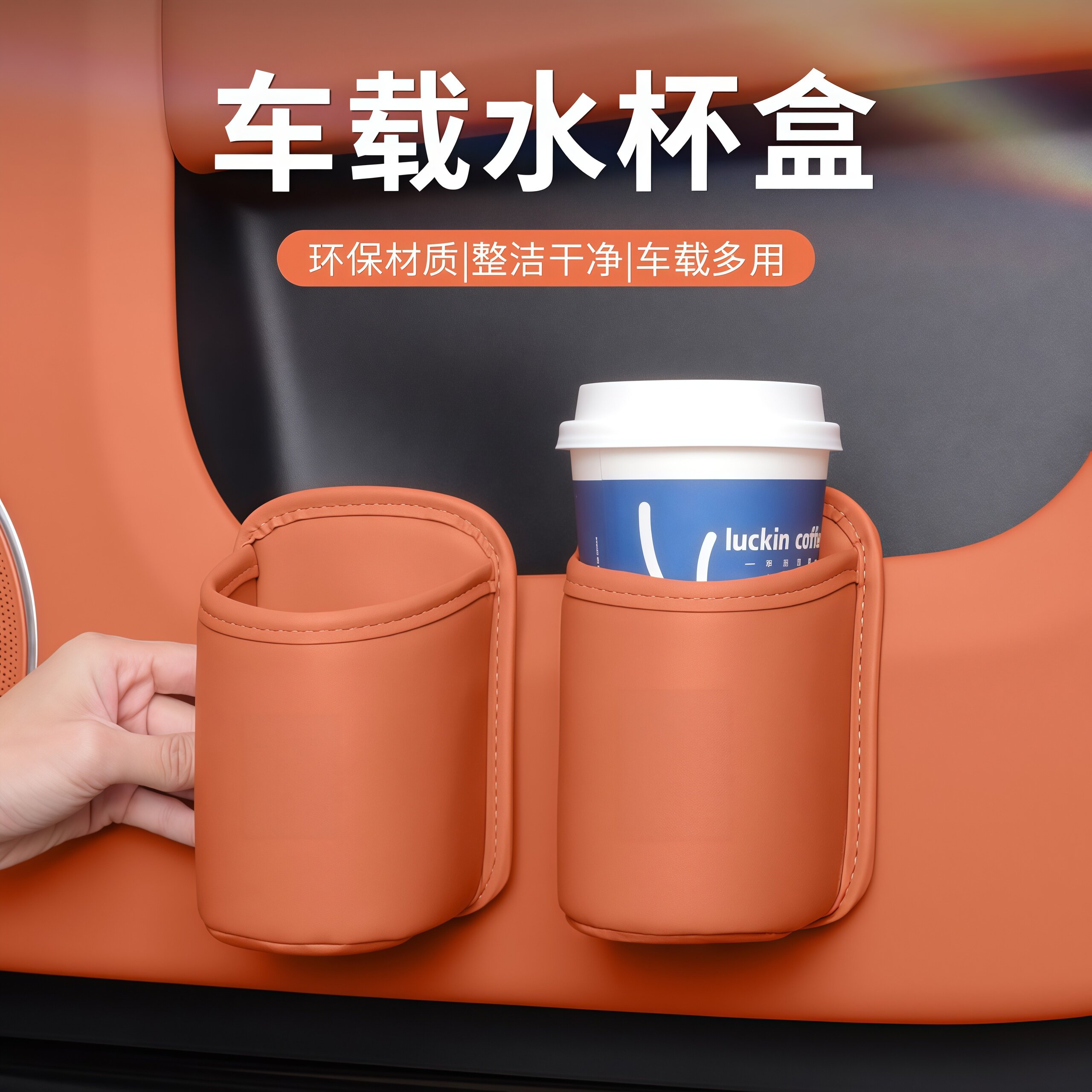 车载车门边水杯架汽车座椅背收纳车内手机放置盒侧边储物垃圾桶
