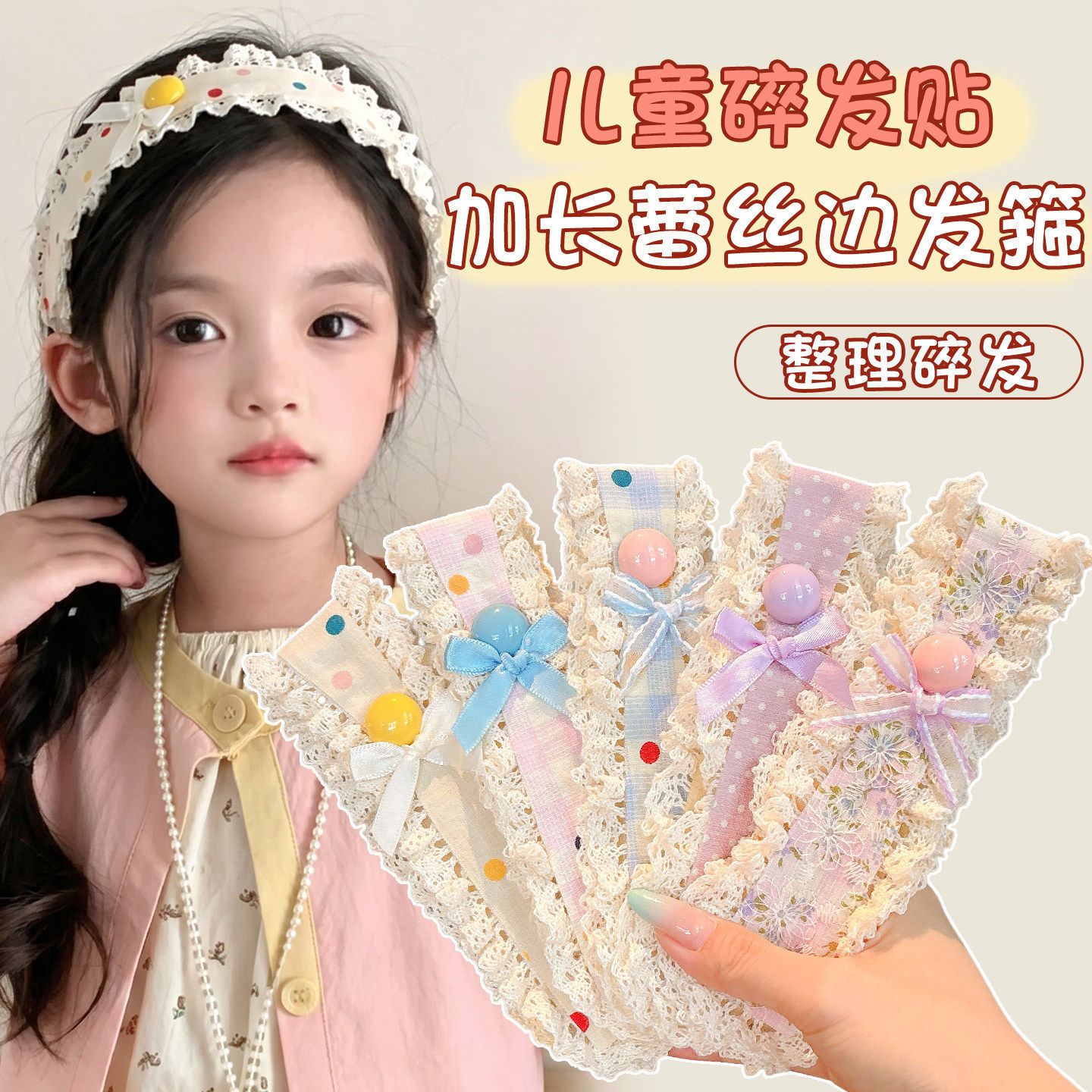 甜美宽边魔术贴女童刘海发箍