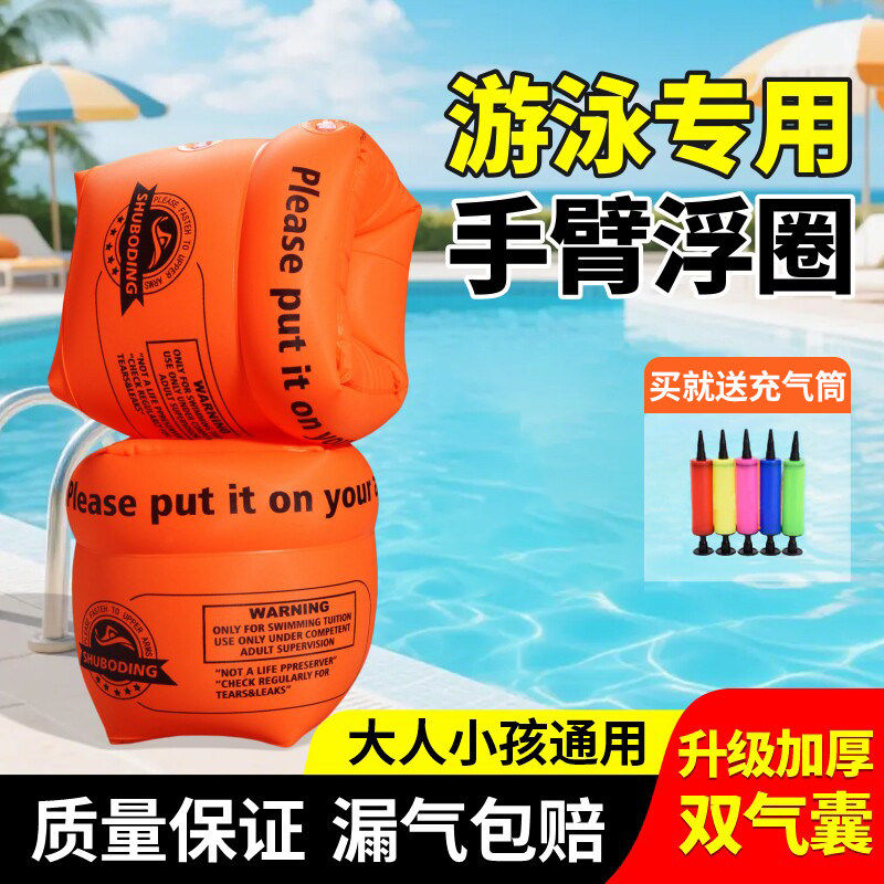 成人儿童游泳充气手臂圈