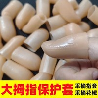 軟拇指保護(hù)套成人食指套