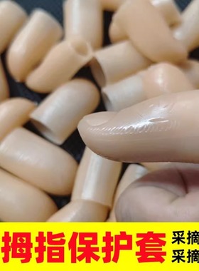 大拇指保护套手指套农用掐尖摘花椒豆角神器食指指套耐磨防滑实用