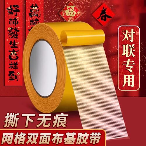 春联贴2026无痕双面胶高粘易撕