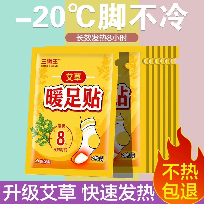 暖足贴发热鞋垫自发热保暖