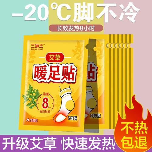 暖足贴发热鞋垫自发热保暖
