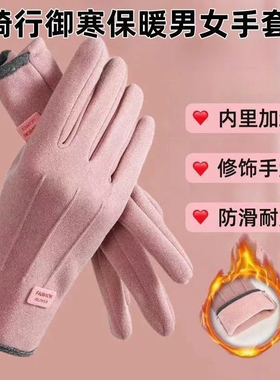 保暖手套女秋冬触屏加厚户外骑行