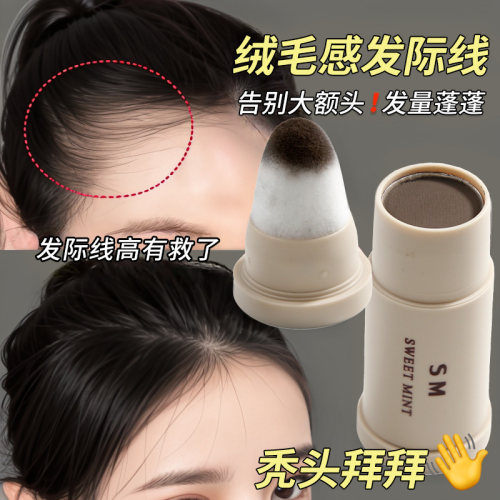 发际线粉填充神器阴影修容