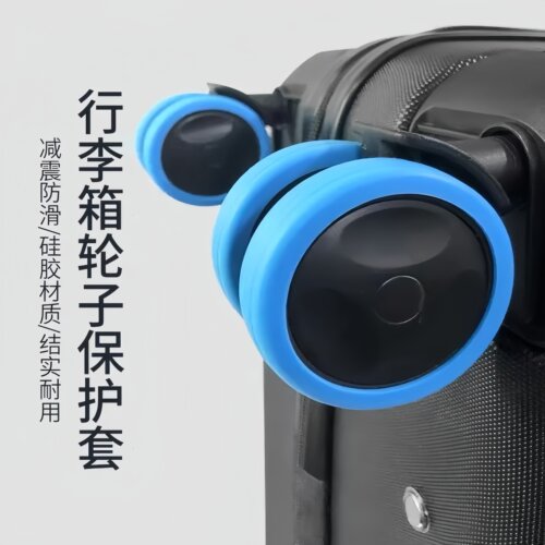 旅行通用防滑圈保护套行李箱万向轮消音防磨套座椅轮子垫圈防磨轮