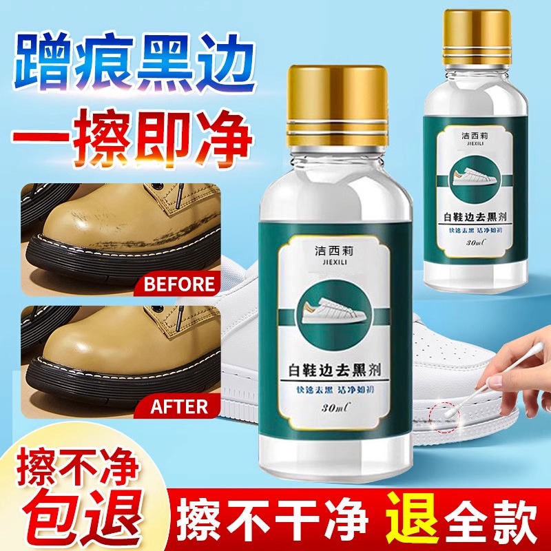 鞋边去黑剂划痕蹭痕去除剂漆皮鞋子清洗小白鞋去污黑印刮清洁神器