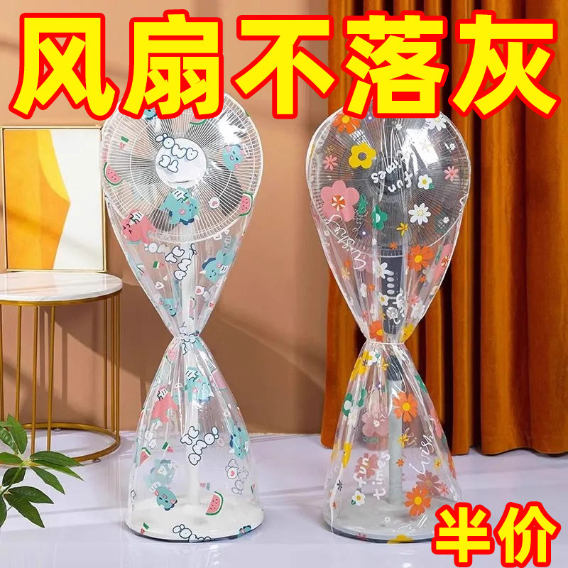 电风扇罩子防尘罩电扇保护套子立式落地式全包家用新款通用防灰套,居家布艺,万能盖巾,淘宝优惠券,粉丝福利购,淘宝优惠卷
