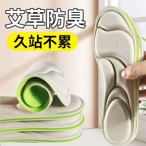 踩屎感艾草鞋垫运动减震