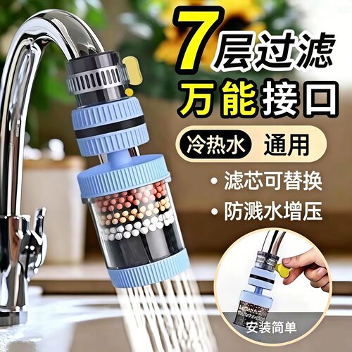 通用厨房龙头延伸防溅净水器