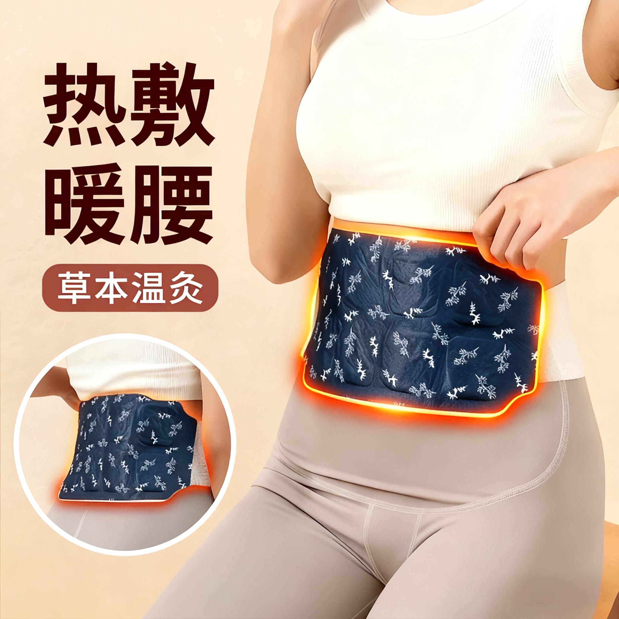 暖腰贴艾草热敷包暖腰腹自发热腰部腹部蒸汽暖贴暖宝宝暖宫护腰带