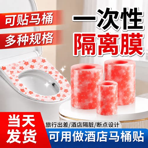 一次性隔离膜马桶垫酒店隔脏膜牙科蓝膜保护膜贴旅行多功能全覆盖