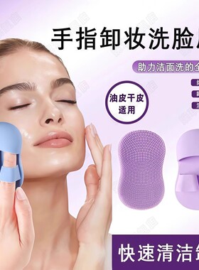 手指按摩洗脸刷硅胶洁面黑头刷