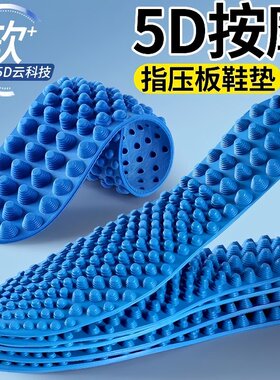 5D按摩鞋垫脚底全掌穴位按摩男女足行健慢跑足底经络疏通按摩鞋垫