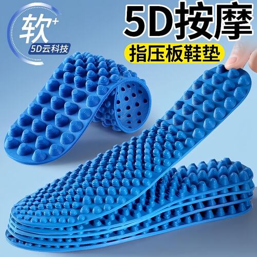 5D全掌穴位按摩鞋垫脚底经络通