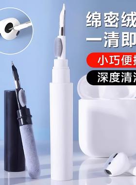 耳机清洁笔听筒除尘神器工具手机孔多功能清洁刷蓝牙耳机清理神器