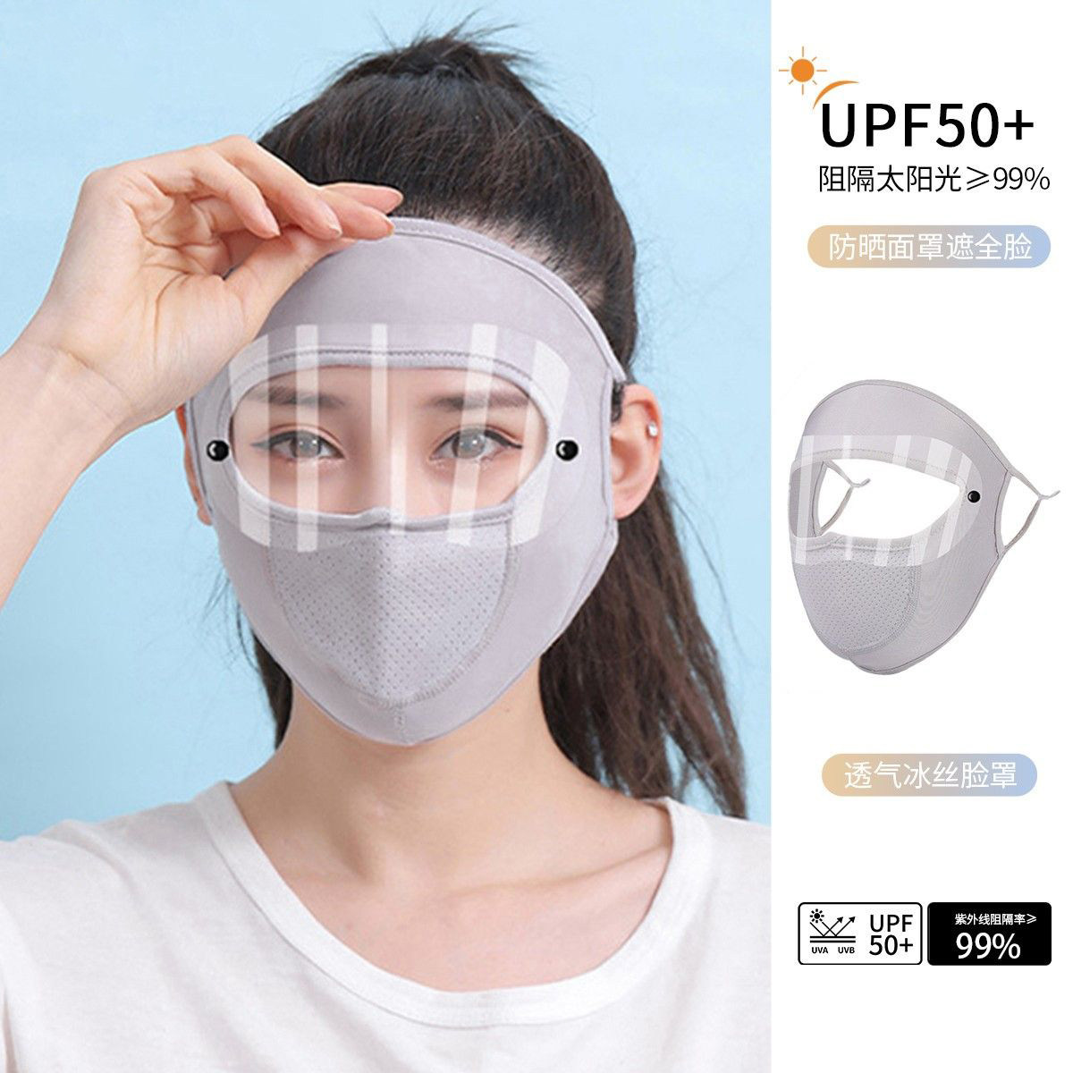 全脸面罩镜片款防尘防晒护目镜口罩夏季薄款冰丝防紫外线护脸遮阳