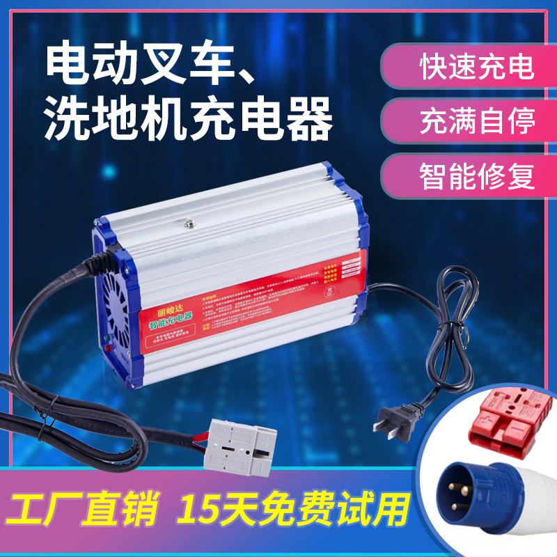 24V30A电动叉车电瓶充电器60V15A12V10A洗地机堆高车铅酸充电器