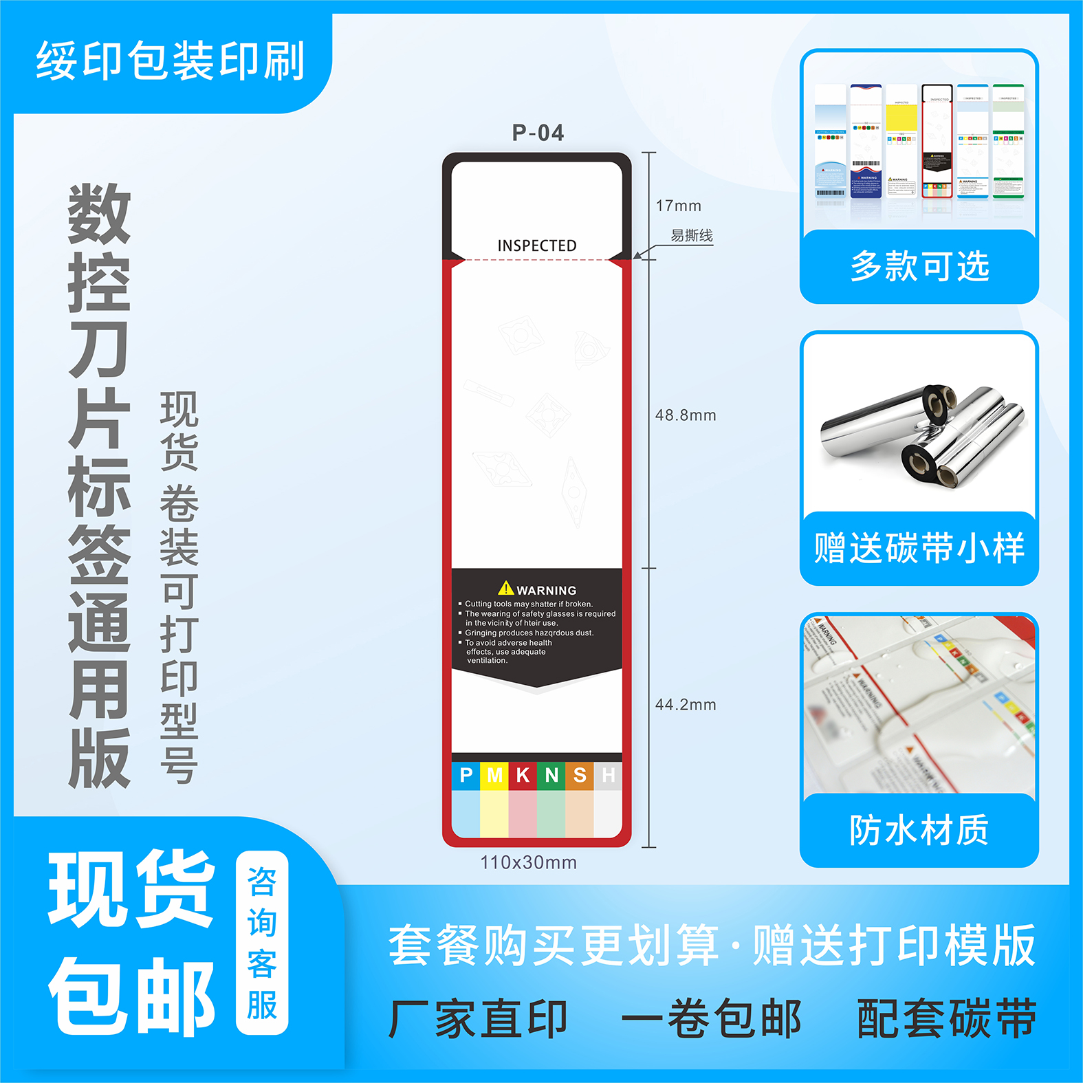 格底合成PVC过哑膜撕不烂防水 数控五金工具刀片不干胶可打印标签