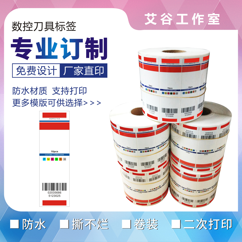 彩色包装不干胶 五金数控铣刀片刀粒贴纸 防水可打印卷装标签定制