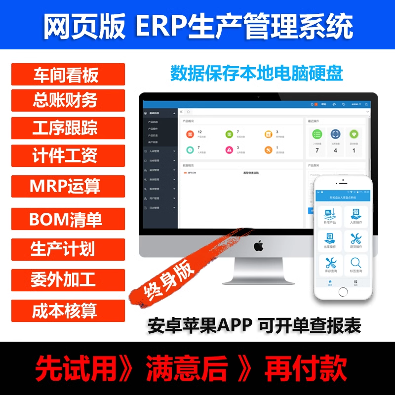 网页版进销存财务生产ERP管理系统BOM清单工序管理MRP运算云服务