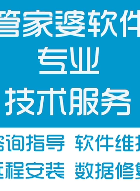 管家婆辉煌II+10.5财贸双全II+11.0工贸版T8/T3/T9进销存财务安装