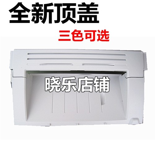 适用HP1020硒鼓上盖板 惠普1020plus 1018 机器顶盖硒鼓顶盖翻盖