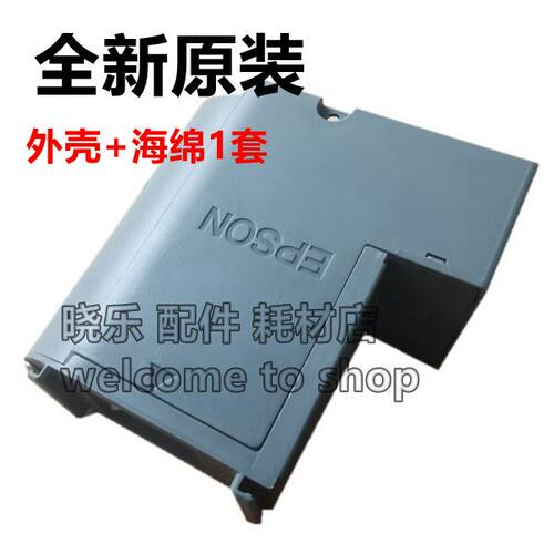 原装 爱普生L4158 4168 4160 4170 4165废墨收集垫 维护盒 废墨仓