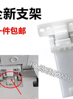 适用 震旦AD316MWA 336MWA AD220MNF AD229 338 盖板稿台支架合页