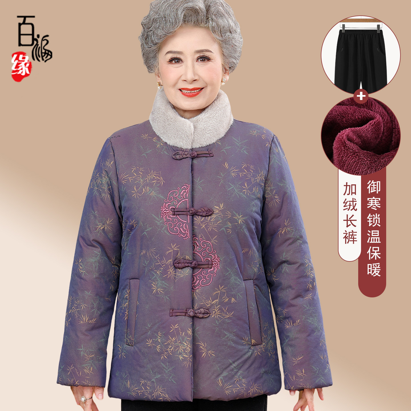 老太太毛领棉袄奶奶冬装棉服加绒加厚外套70岁中老年人女妈妈棉衣