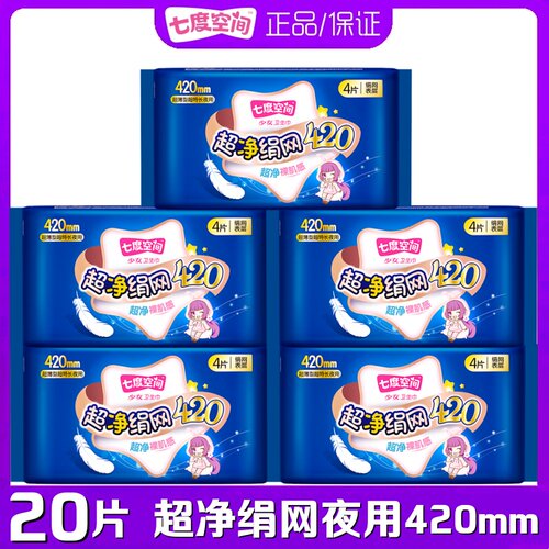 七度空间少女网面超薄加长夜用组合5包装超长420mm姨妈巾QSC7904