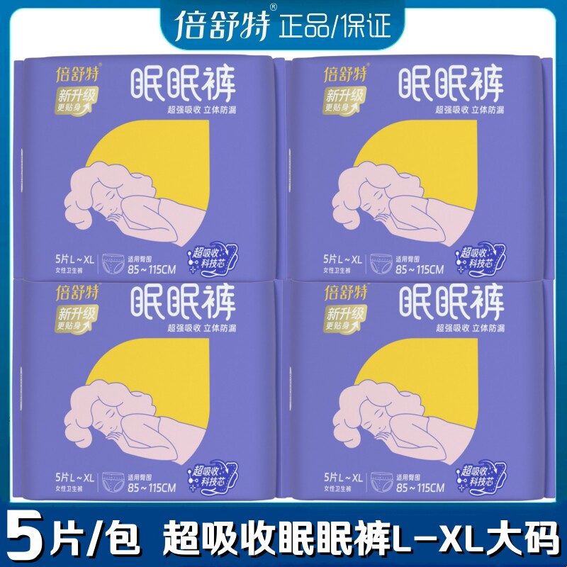 安睡裤二代升级安心裤防漏