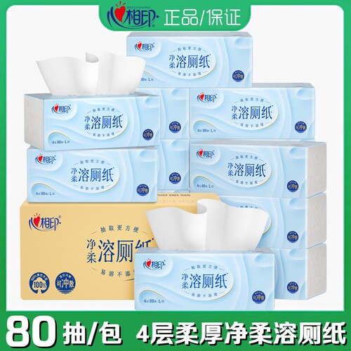 心相印卫生纸抽取式80抽/包4层加厚大尺寸压花可冲散溶厕纸手纸