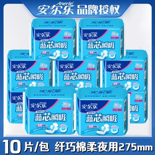 包女姨妈巾LJA8210 安尔乐蓝芯瞬吸卫生巾纤巧棉柔夜用275mm10片