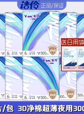 洁伶未可卫生巾3D净棉柔超薄夜用300mm6片/包透气防漏亲肤姨妈巾