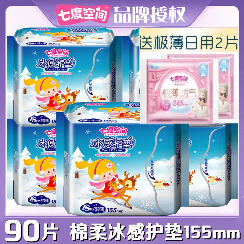 七度空间护垫冰感卫生护垫女生纯棉柔经期护理用薄荷香型90片5包