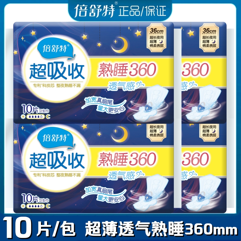 倍舒特卫生巾超吸收超长夜用360mm10片/包极薄0.08透气棉柔姨妈巾